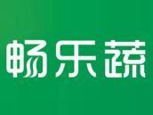 畅乐蔬