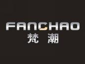 梵潮