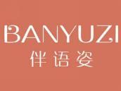 伴语姿
