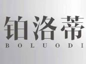 铂洛蒂