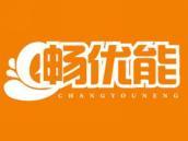 畅优能