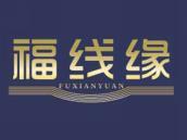 福线缘
