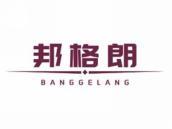邦格朗
