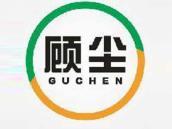 顾尘