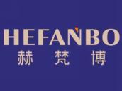 赫梵博