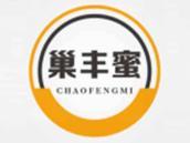 巢丰蜜