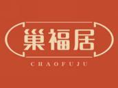 巢福居