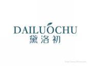 黛洛初