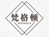 梵格顿