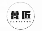 梵匠