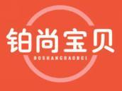 铂尚宝贝
