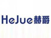 赫爵