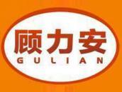顾力安