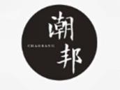 潮邦