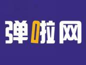 弹啦网