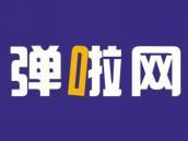 弹啦网