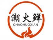 潮火鲜