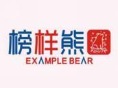 榜样熊