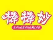 棒棒妙