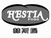 赫斯提
