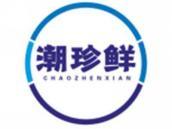 潮珍鲜