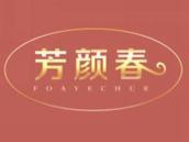 芳颜春