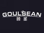 顾圣