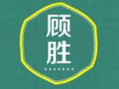 顾胜