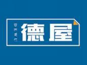 德屋