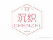 沉织