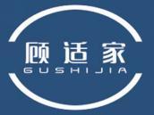 顾适家