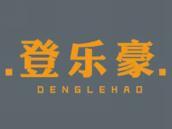 登乐豪