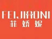 菲娇妮