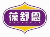 葆舒恩