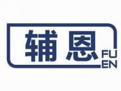 辅恩