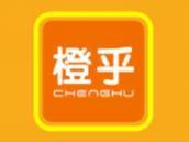 橙乎
