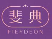 斐典