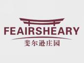 斐尔逊庄园