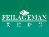 斐拉格曼