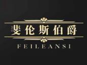 斐伦斯伯爵