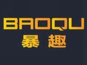 暴趣