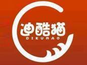 迪酷猫