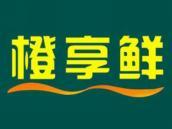 橙享鲜