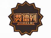 费德列