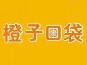 橙子口袋