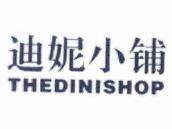 迪妮小铺