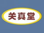 关真堂