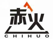赤火