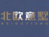 北欧意墅