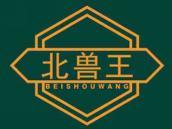 北兽王
